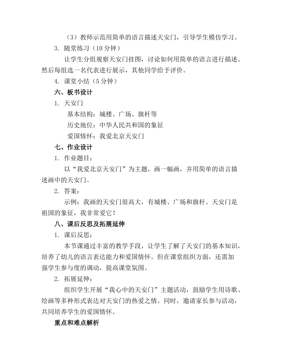 2024年我爱北京天安门小班语言活动教案_第2页