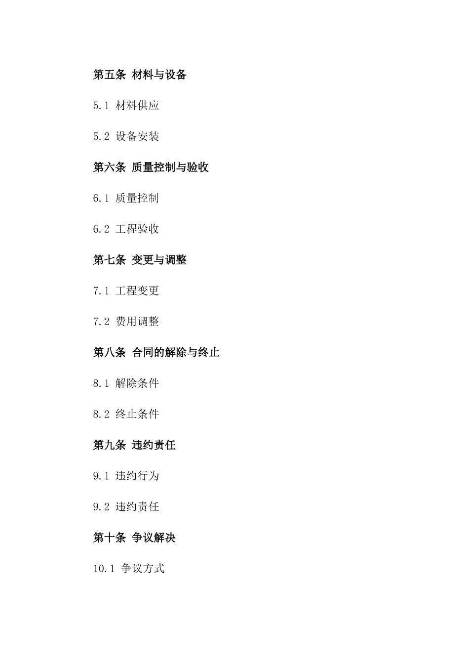 商场翻新工程协议通用模板版A版_第3页