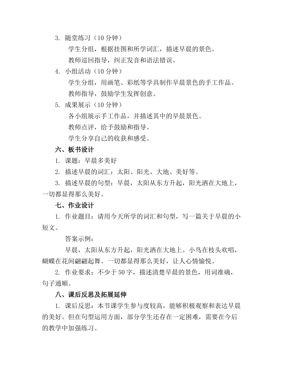 2024年小班语言活动早晨多美好教案反思_第2页