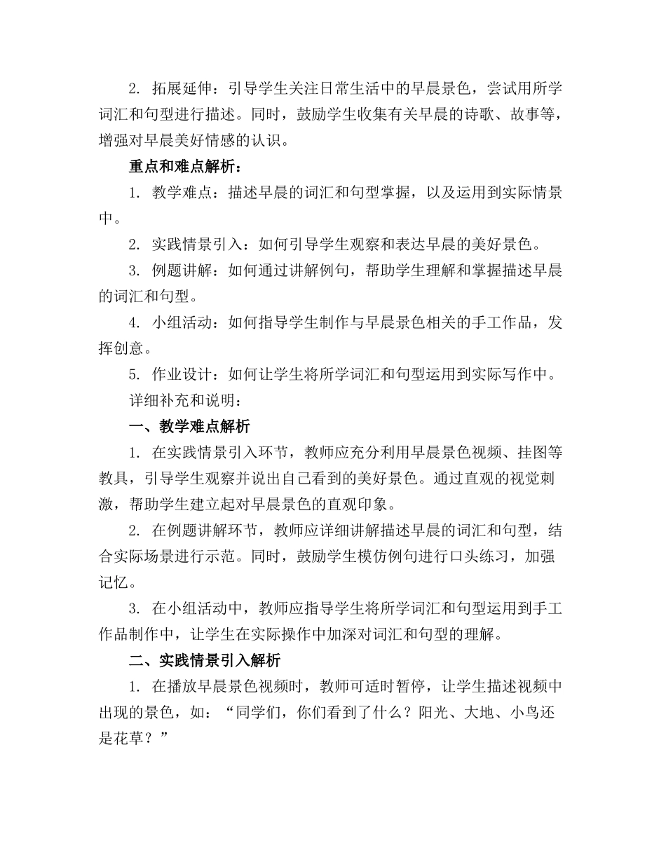 2024年小班语言活动早晨多美好教案反思_第3页