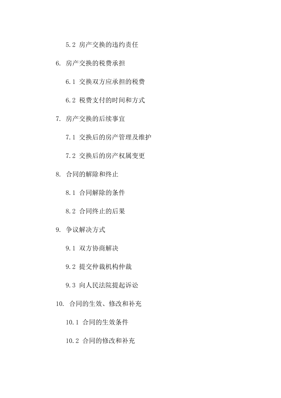 通用版房产交换协议2024版A版_第3页