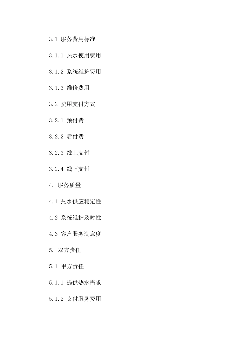 校园热水系统服务协议精简样式(2024)版B版_第3页