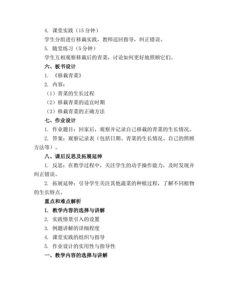 《移栽青菜》大班科学教案(1)_第2页