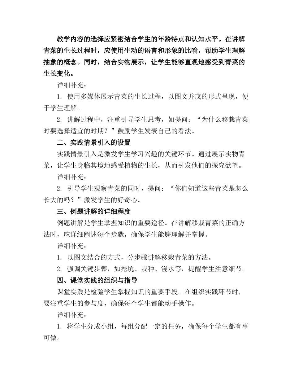 《移栽青菜》大班科学教案(1)_第3页