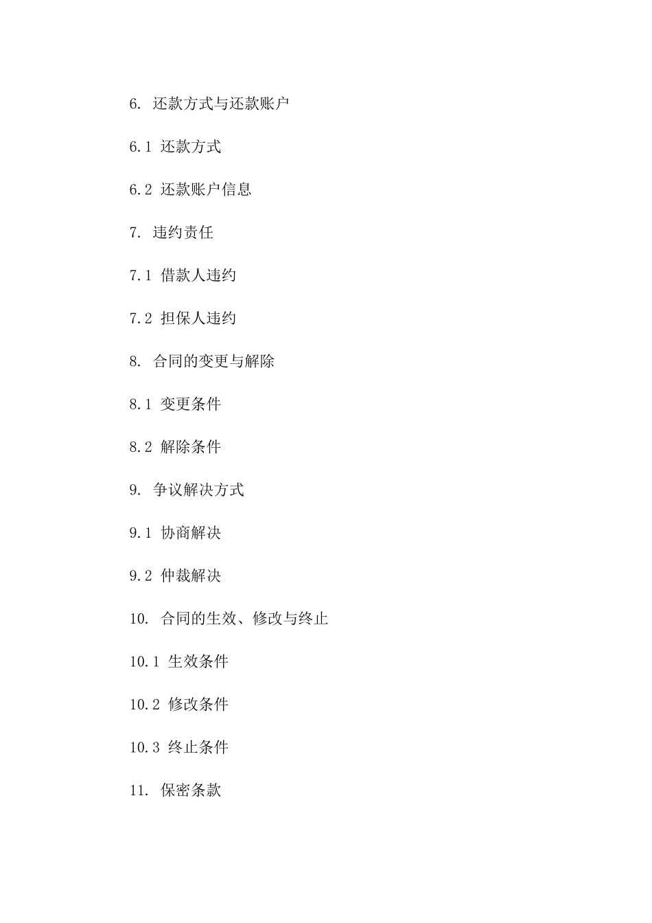 个人借款第三方担保细化协议_第2页