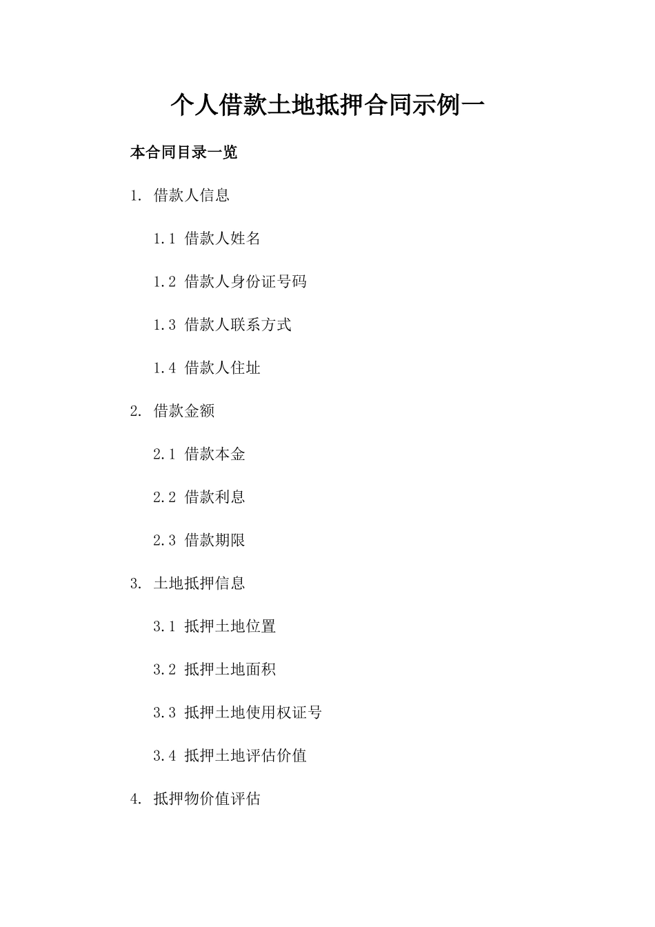 个人借款土地抵押合同示例一_第2页