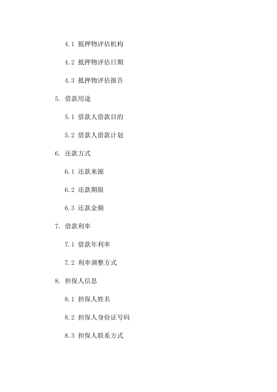 个人借款土地抵押合同示例一_第3页