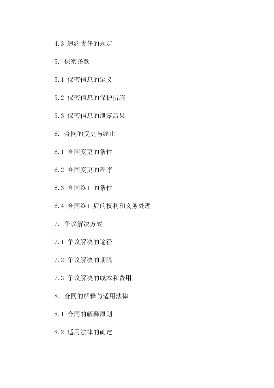 年度收费项目承包细则合同_第2页