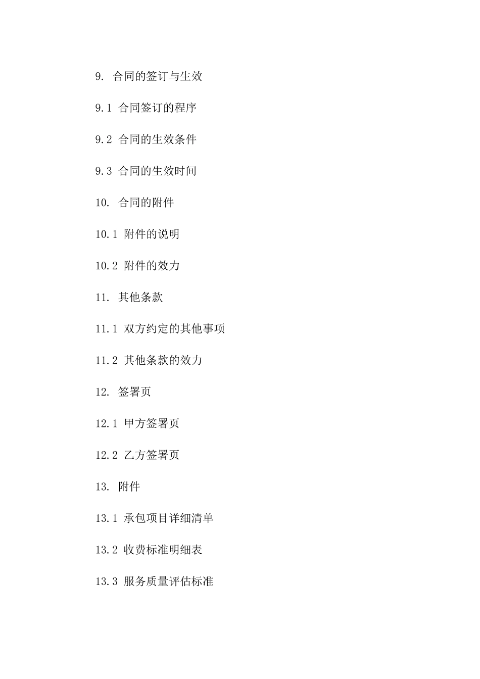 年度收费项目承包细则合同_第3页