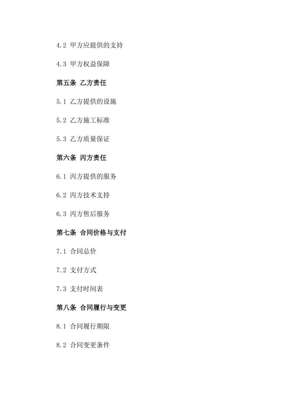 2024校园基础设施建设项目合同版_第3页