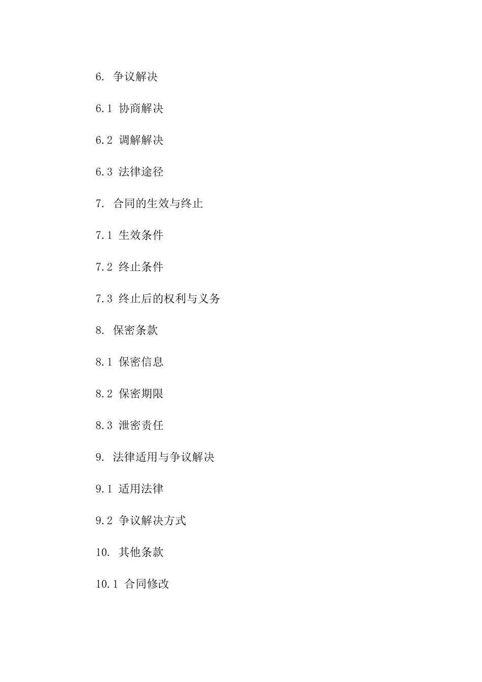 简易闭口采购协议2024版样本_第3页