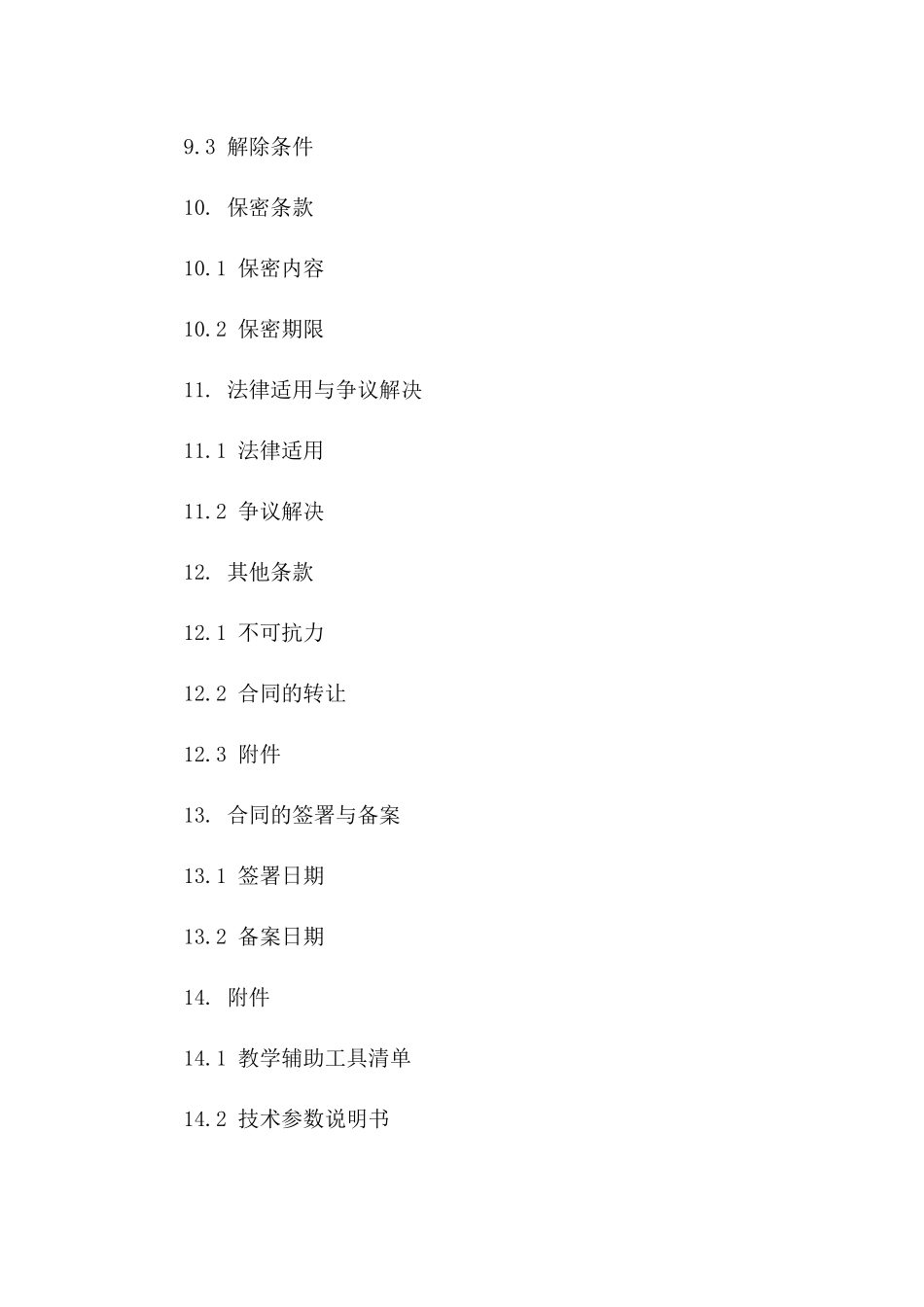 2024年教学辅助工具采购合同范本_第3页