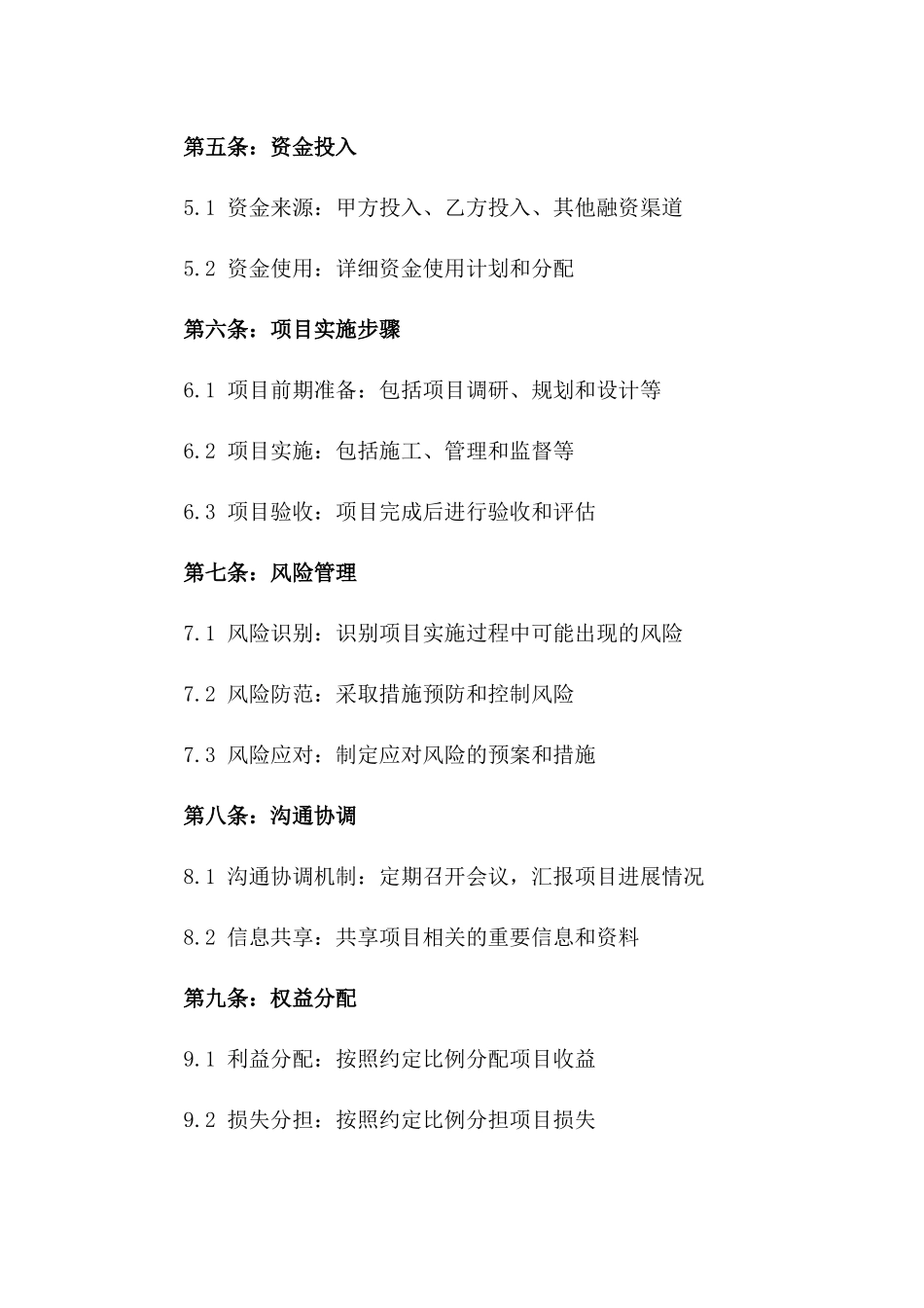 2024乡村振兴扶贫项目合作合同_第2页