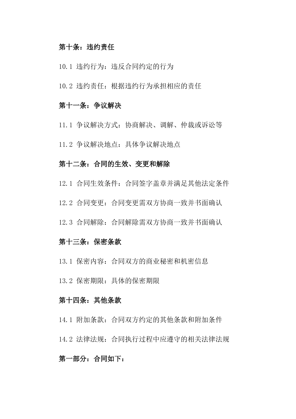 2024乡村振兴扶贫项目合作合同_第3页