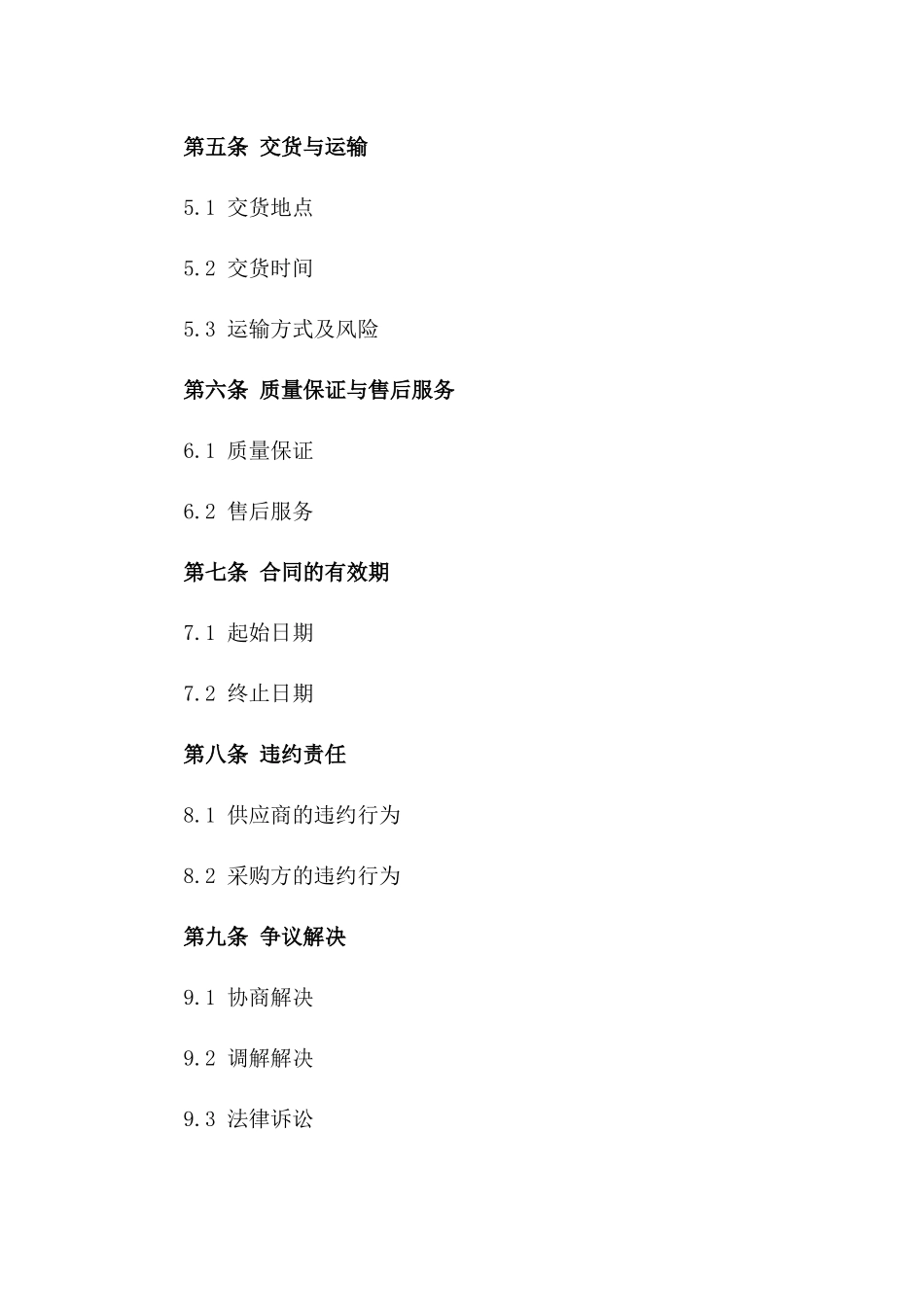 农业用药年度采购协议模板2024通用版_第3页