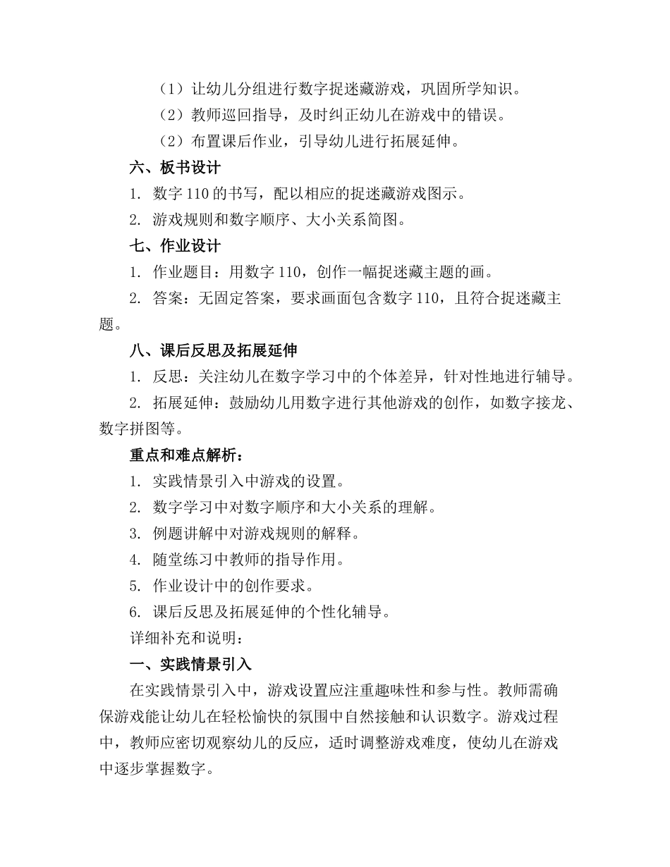 2024年捉迷藏幼儿园中班教案_第2页