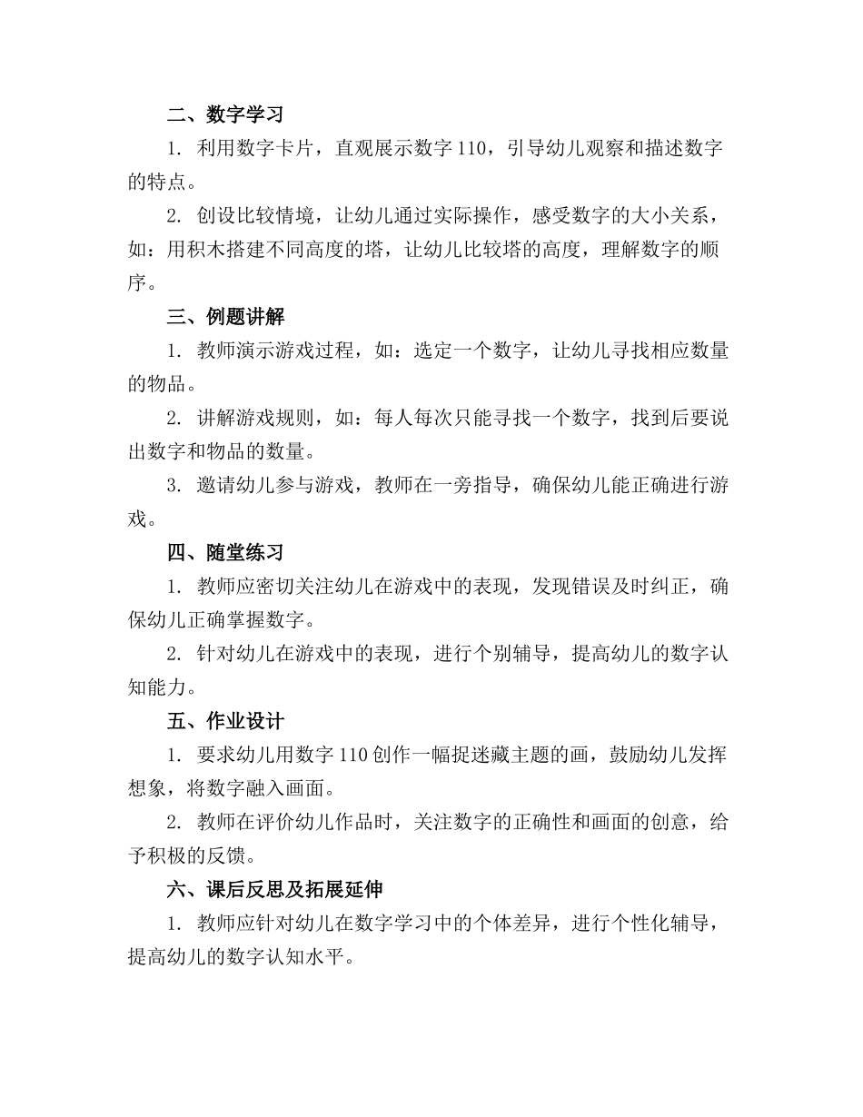 2024年捉迷藏幼儿园中班教案_第3页