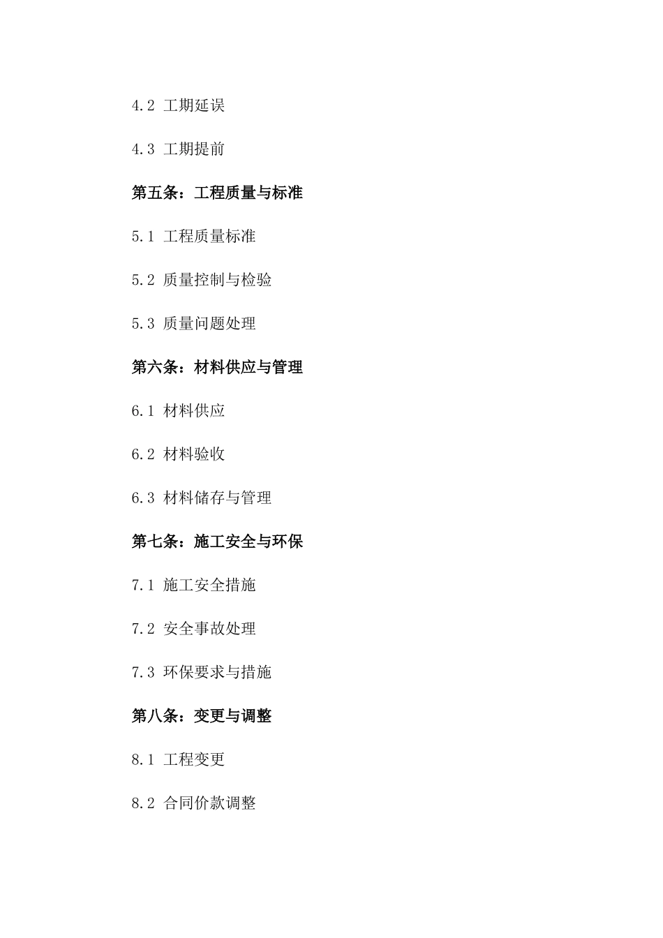 苏州家装工程2024年版协议样本_第2页