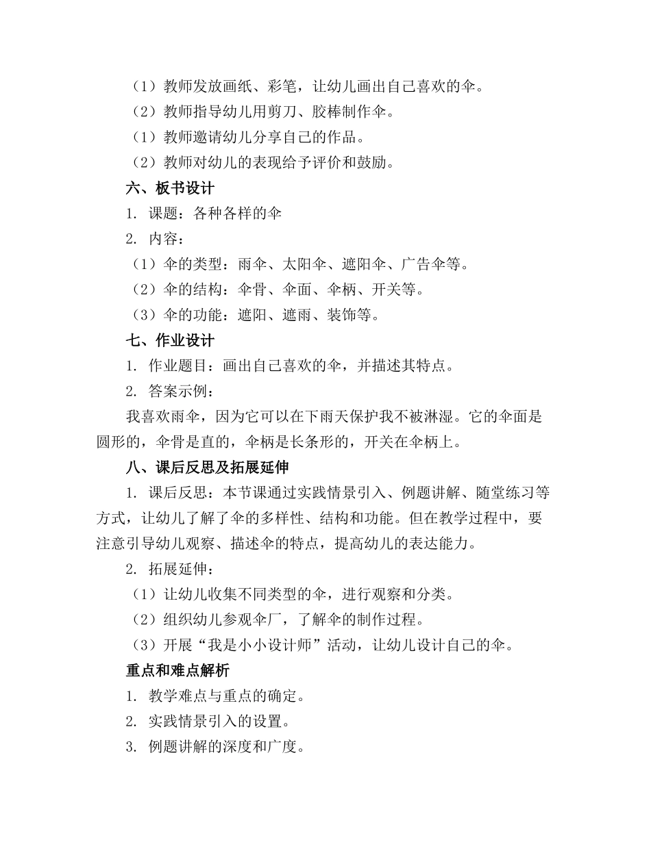 大班科学各种各样的伞教案及反思_第2页