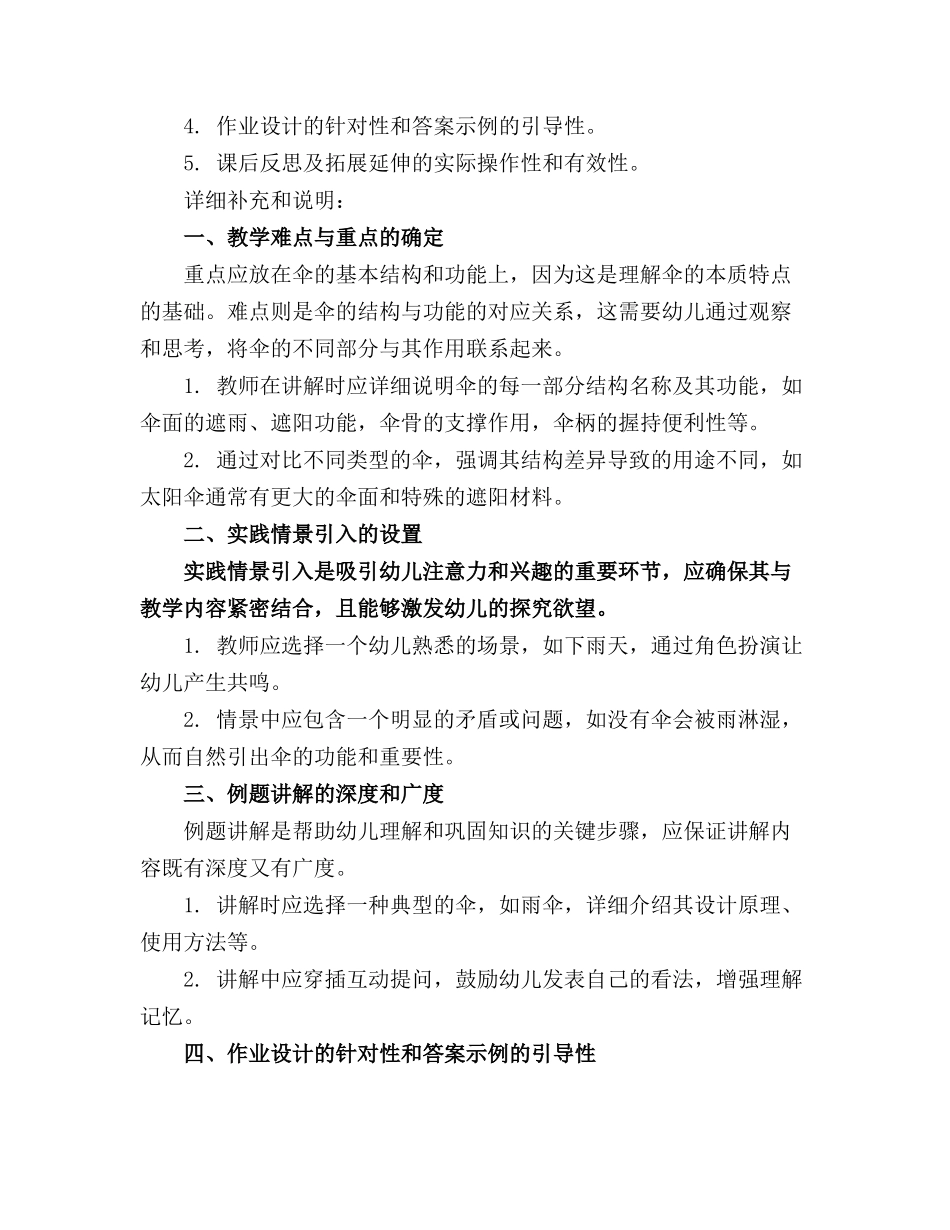 大班科学各种各样的伞教案及反思_第3页