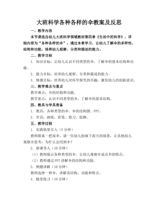 大班科学各种各样的伞教案及反思