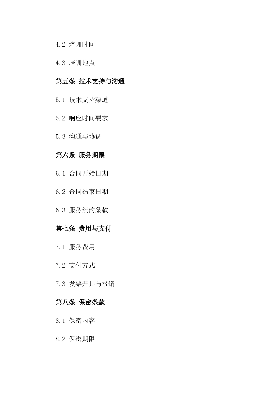 高效响应软件更新：2024技术服务维护协议_第2页