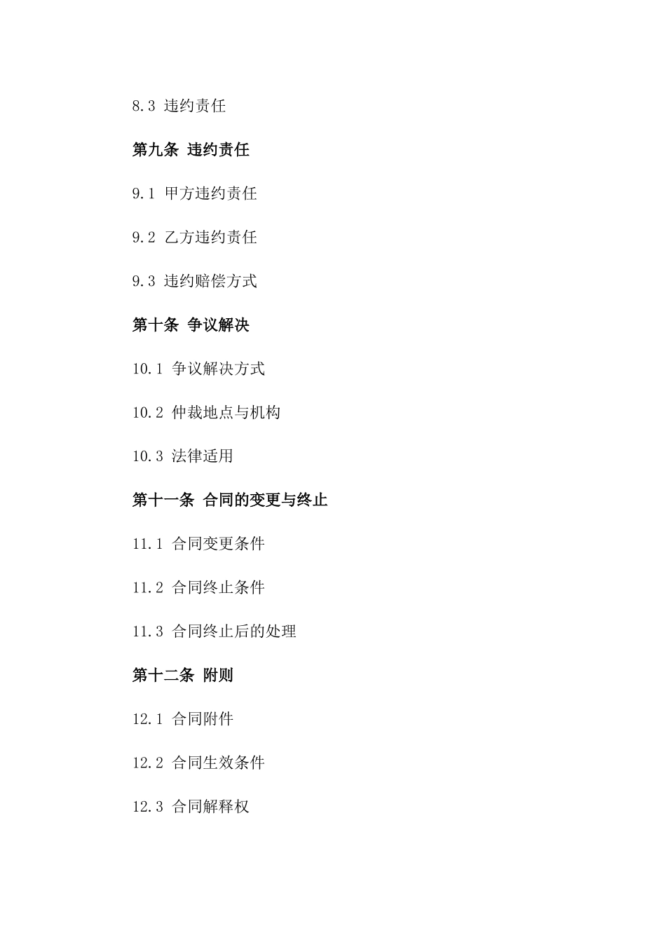 高效响应软件更新：2024技术服务维护协议_第3页