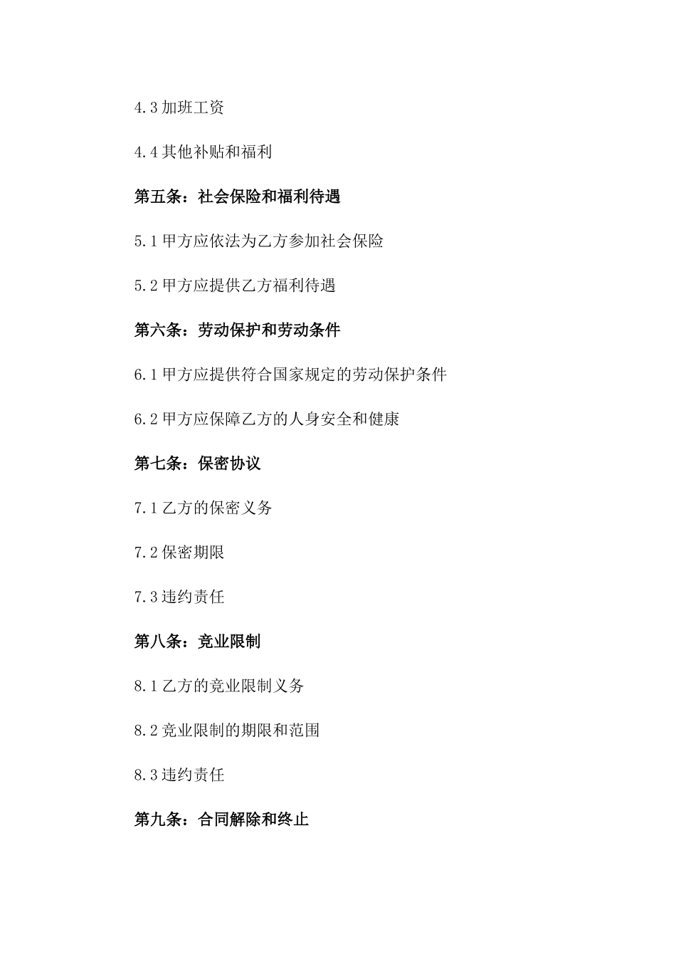 2024年通用版全职劳动协议一_第3页