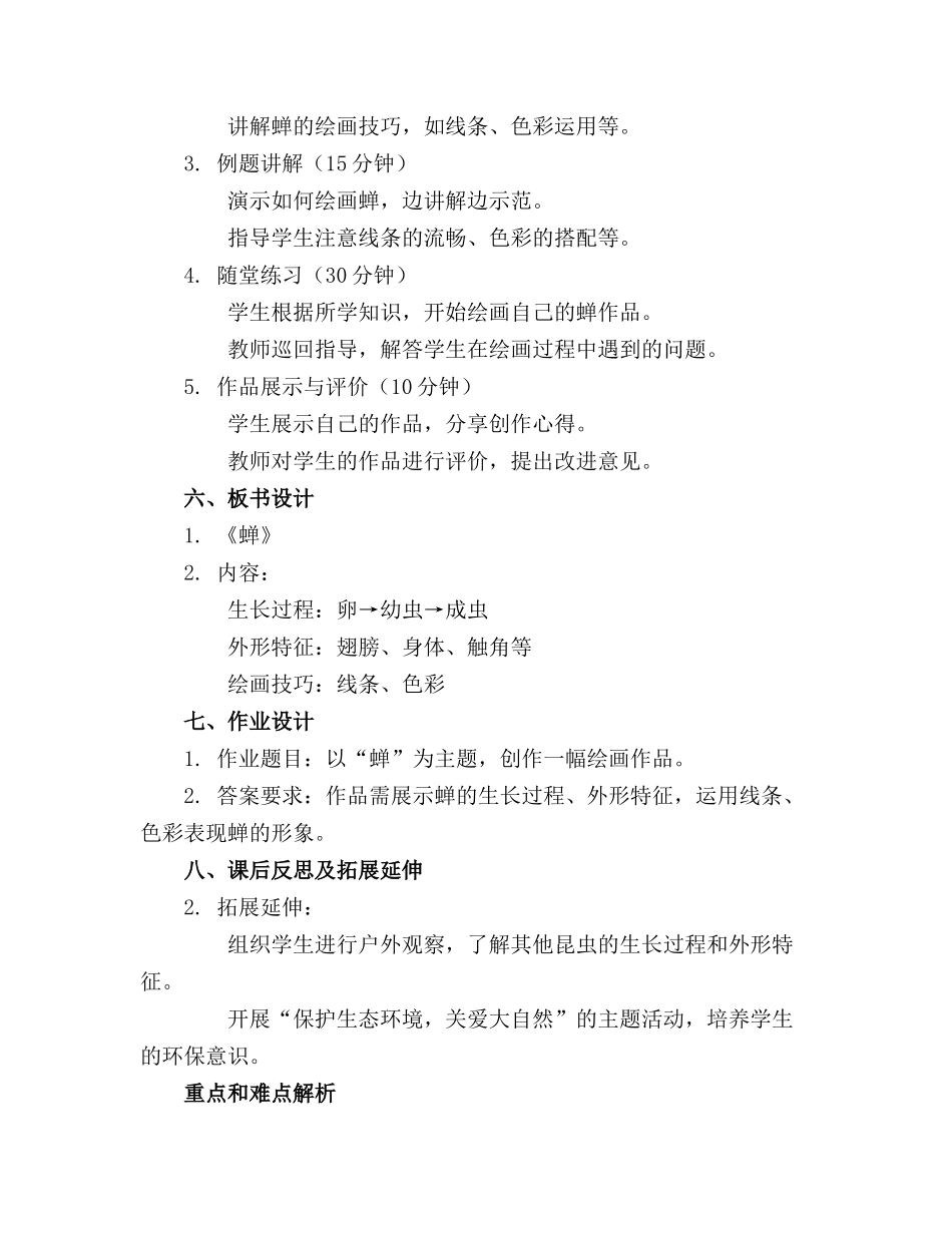 大班美术精品教案《蝉》20230613220848_第2页