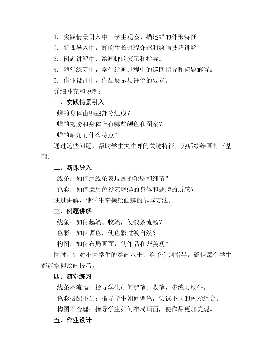 大班美术精品教案《蝉》20230613220848_第3页