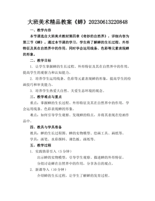 大班美术精品教案《蝉》20230613220848