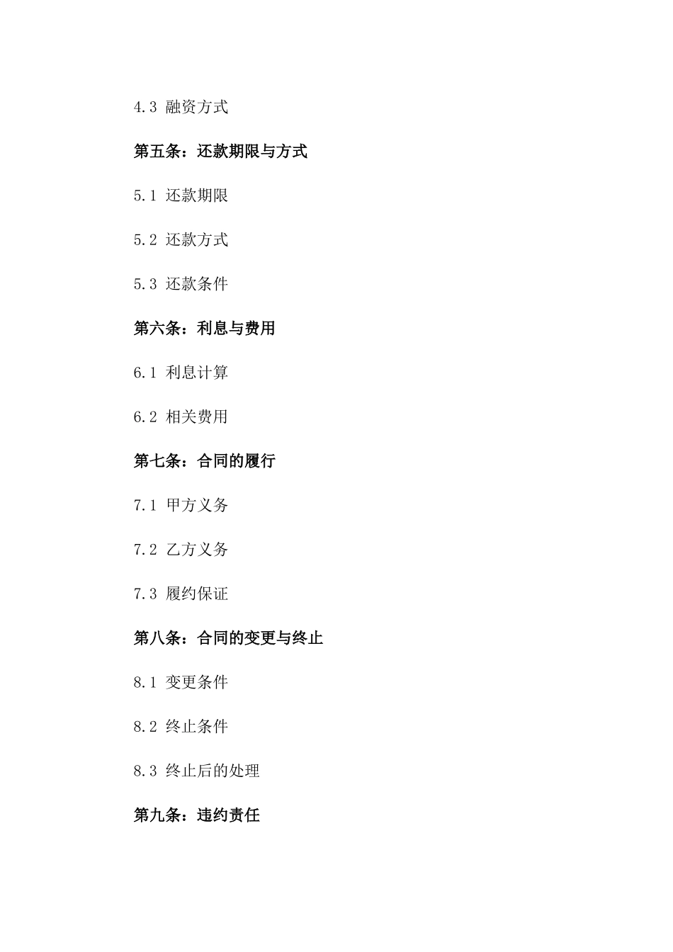 2024年度铜矿采矿权抵押融资协议版_第3页