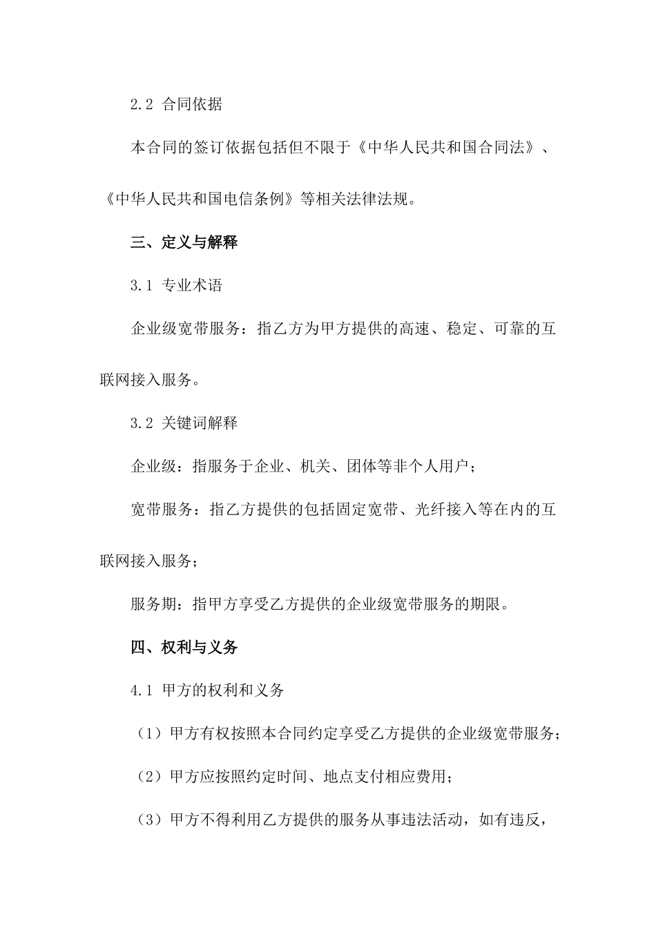 2024年度企业级宽带服务合同_第3页