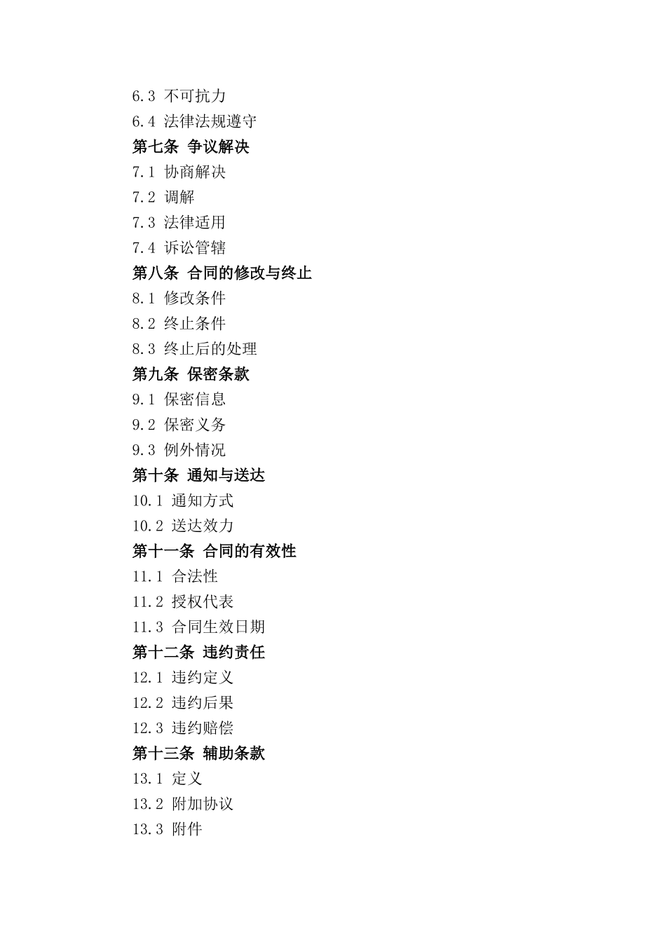 2024年标准车辆运输服务协议模板_第2页
