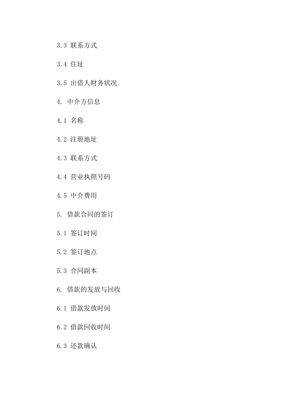 私人借款中介服务合同样本（2024年版）_第2页