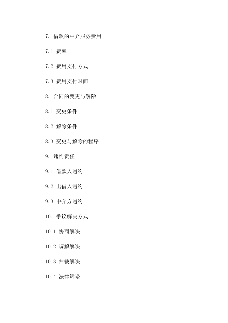 私人借款中介服务合同样本（2024年版）_第3页