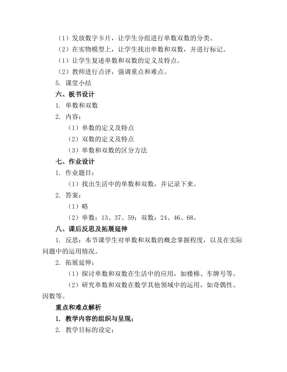 大班数学《单数双数》课件_第2页