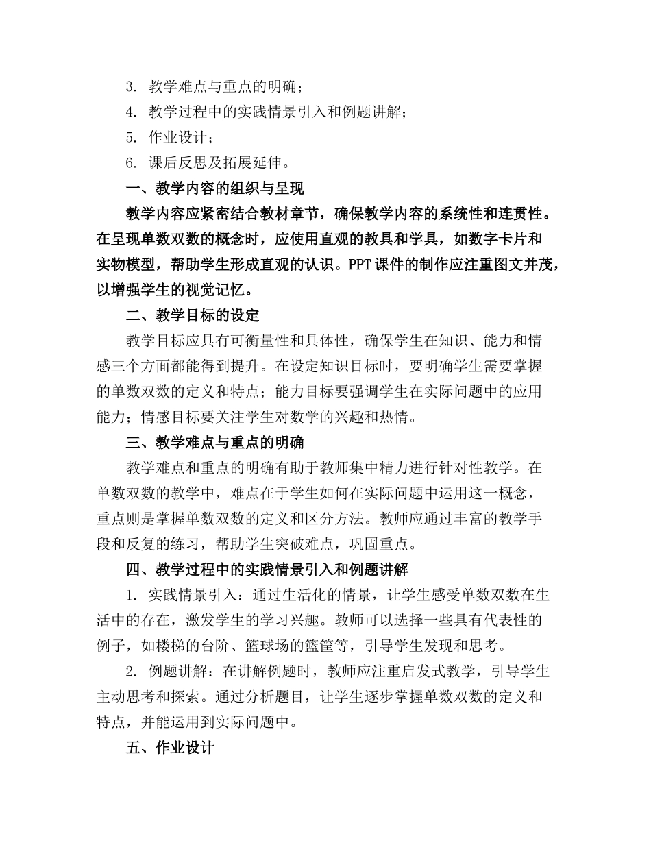 大班数学《单数双数》课件_第3页