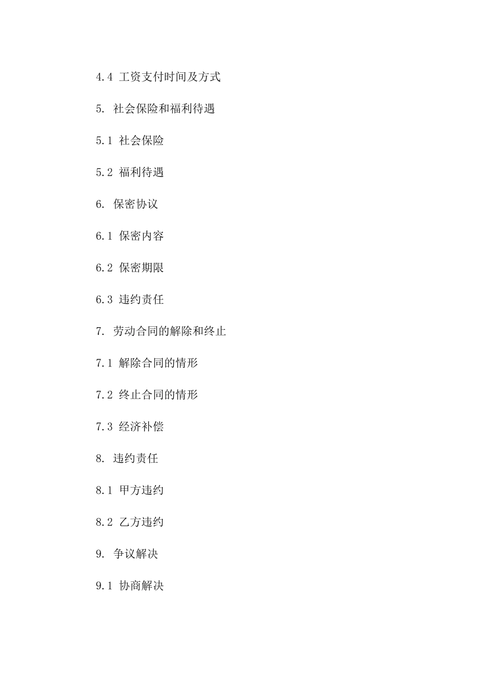 专业店铺员工固定期限合同样本_第2页