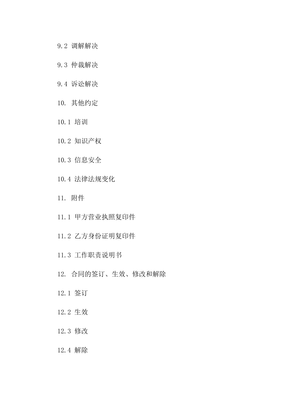 专业店铺员工固定期限合同样本_第3页