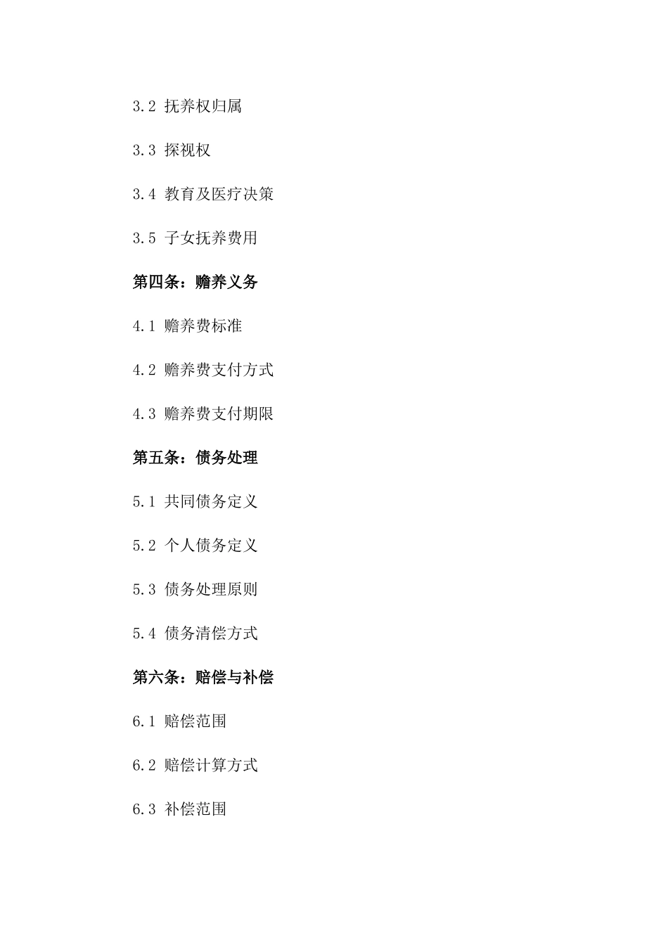 军人专属离婚合同模板2024_第2页