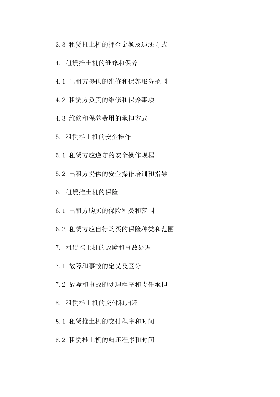 2024版推土机租赁责任与义务明确协议_第2页