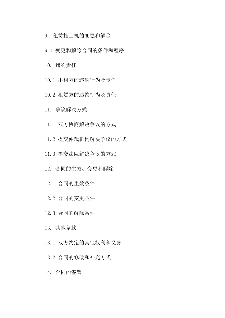 2024版推土机租赁责任与义务明确协议_第3页