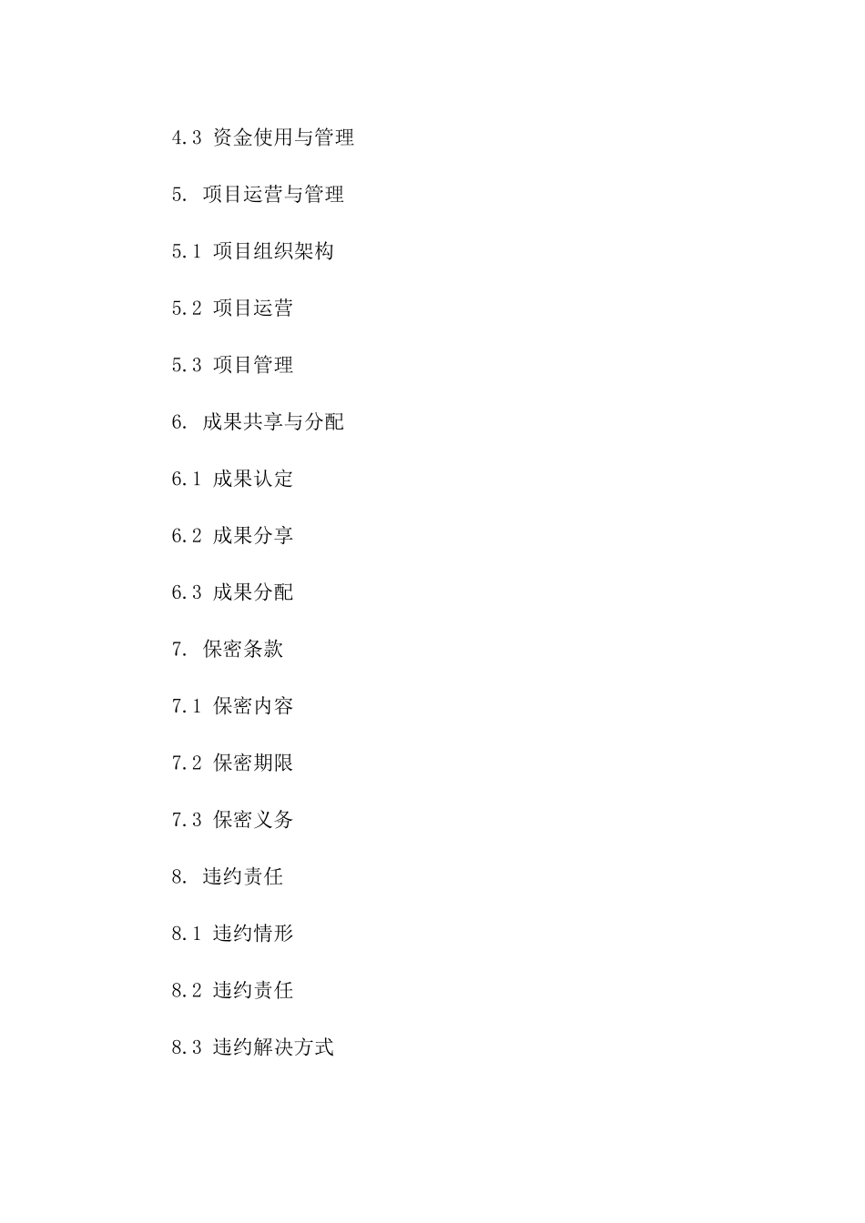 环保项目合作合同书（2024年版）版B版_第3页