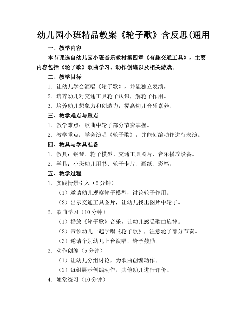 幼儿园小班精品教案《轮子歌》含反思(通用_第1页