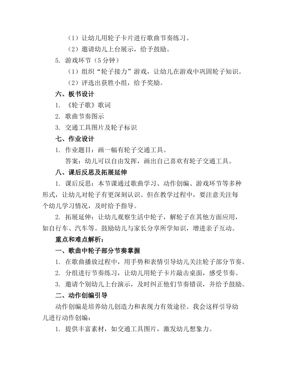 幼儿园小班精品教案《轮子歌》含反思(通用_第2页