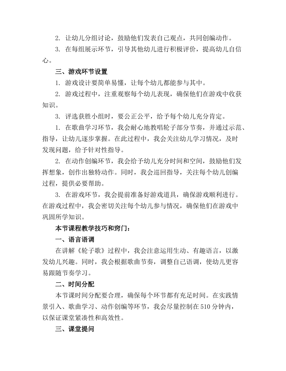 幼儿园小班精品教案《轮子歌》含反思(通用_第3页