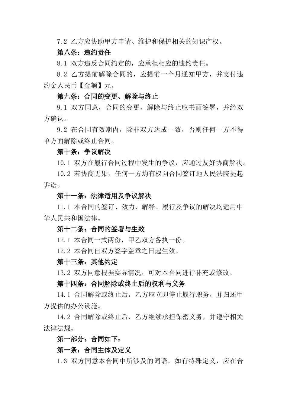 企业高层管理人员2024年度聘用协议模板_第2页