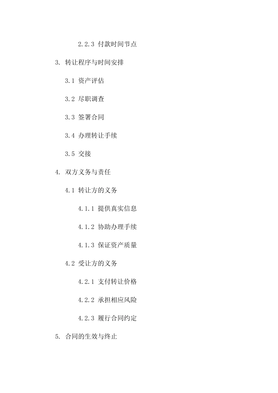 2024年实用餐厅资产及业务转让合同版B版_第3页