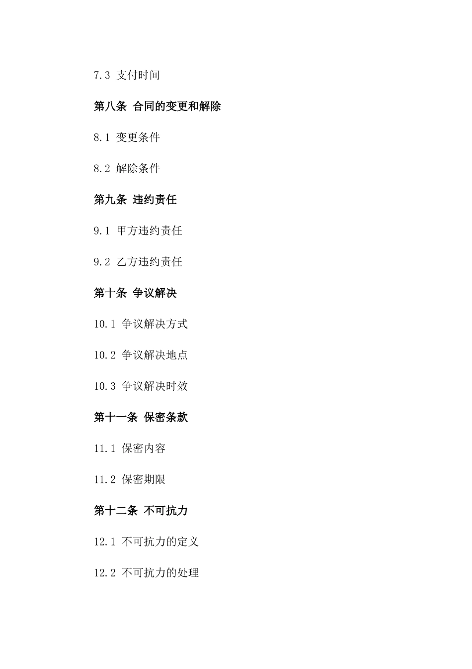 土石方施工合作合同标准文本2024版_第3页